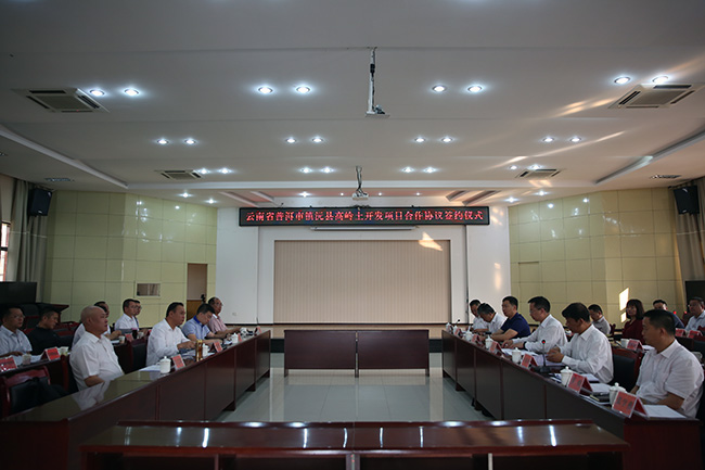鎮(zhèn)沅與深圳寶嶺礦業(yè)投資有限公司成功簽約鎮(zhèn)沅縣高嶺土礦開發(fā)建設(shè)項(xiàng)目.jpg